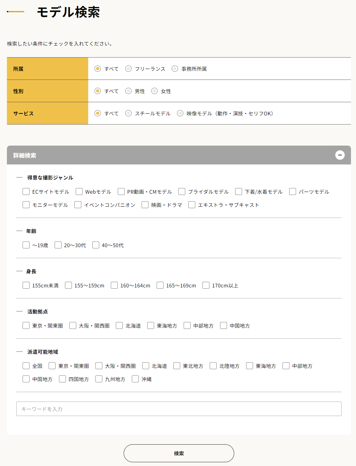 モデルMART 条件検索画面